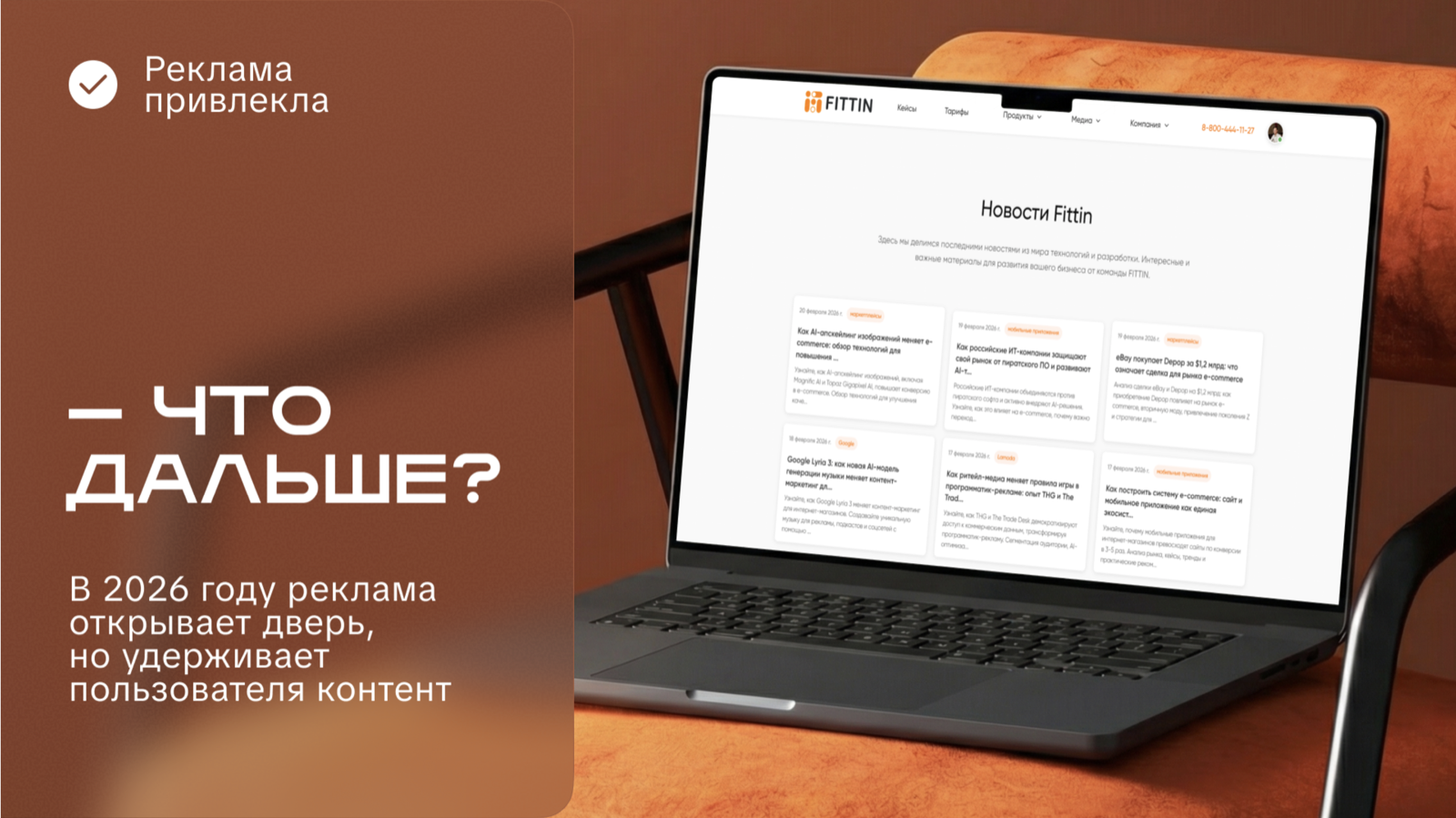 Что делать с изменениями в рекламе в 2026 году — нативные посевы и автоматизация