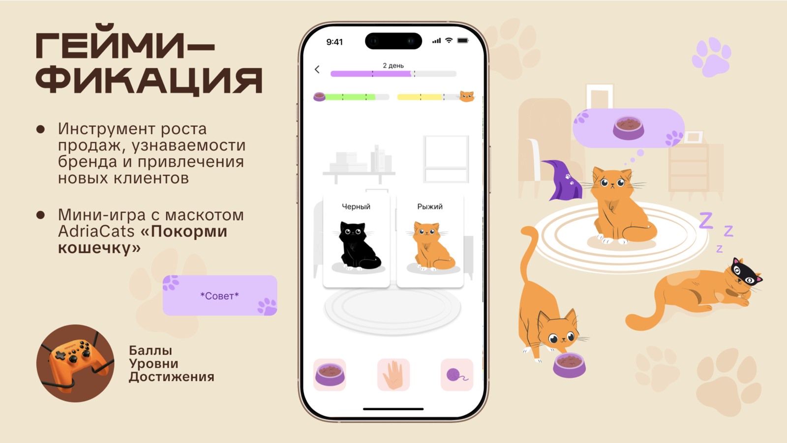 Геймификация и удержание пользователя в приложении