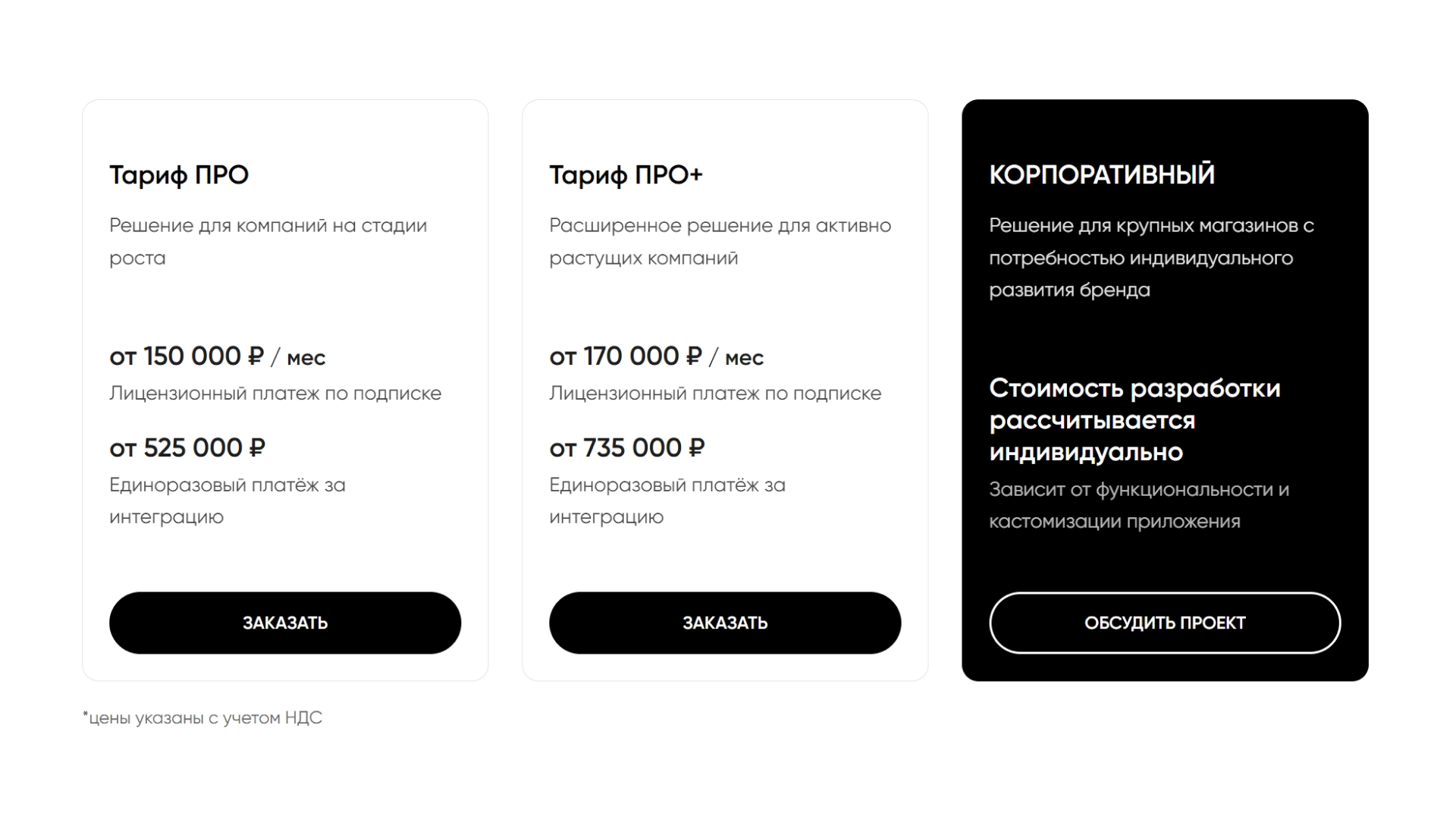 Сравнение тарифов FITTIN — ПРО, ПРО+ и Корпоративный: единоразовый платёж и ежемесячная подписка