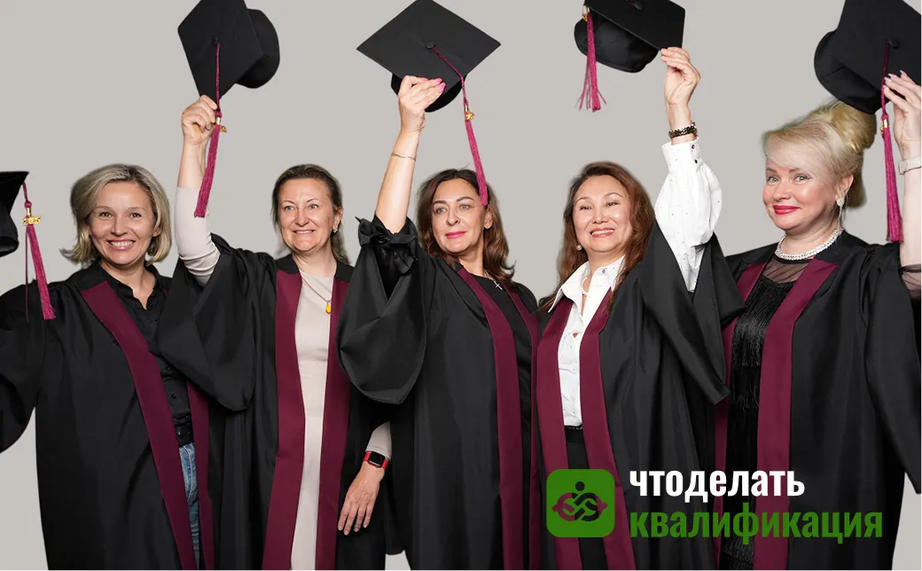 Что делать Квалификация - учебный центр повышения квалификации