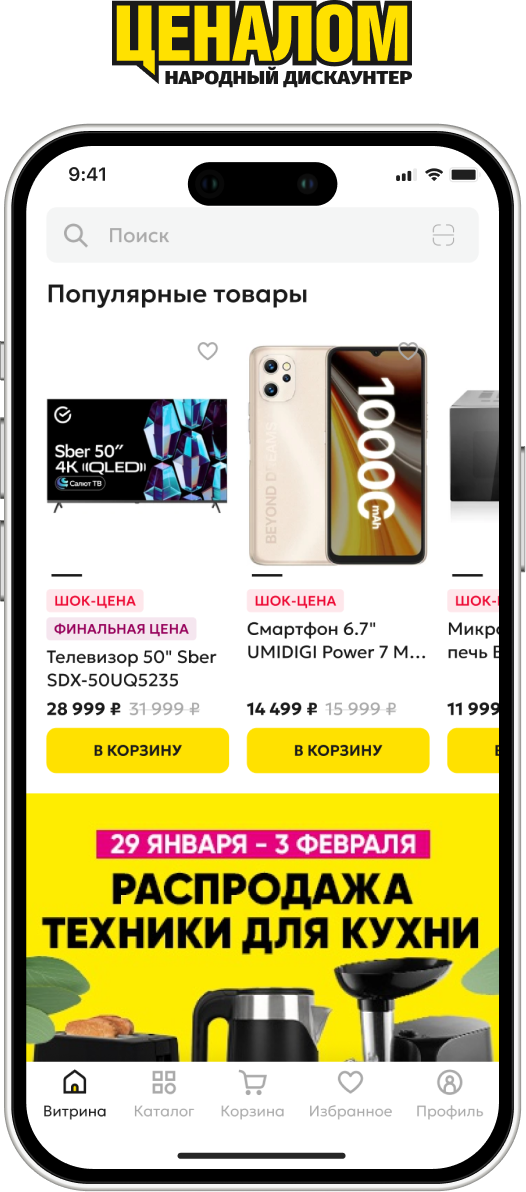 AI-продукт Ценалом - мобильное приложение с интеграцией ИИ запущенное за 30 дней
