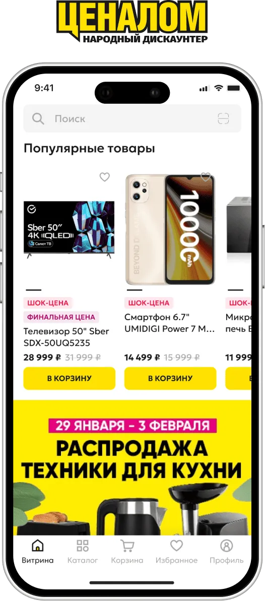 AI-продукт Ценалом - мобильное приложение с интеграцией ИИ запущенное за 30 дней