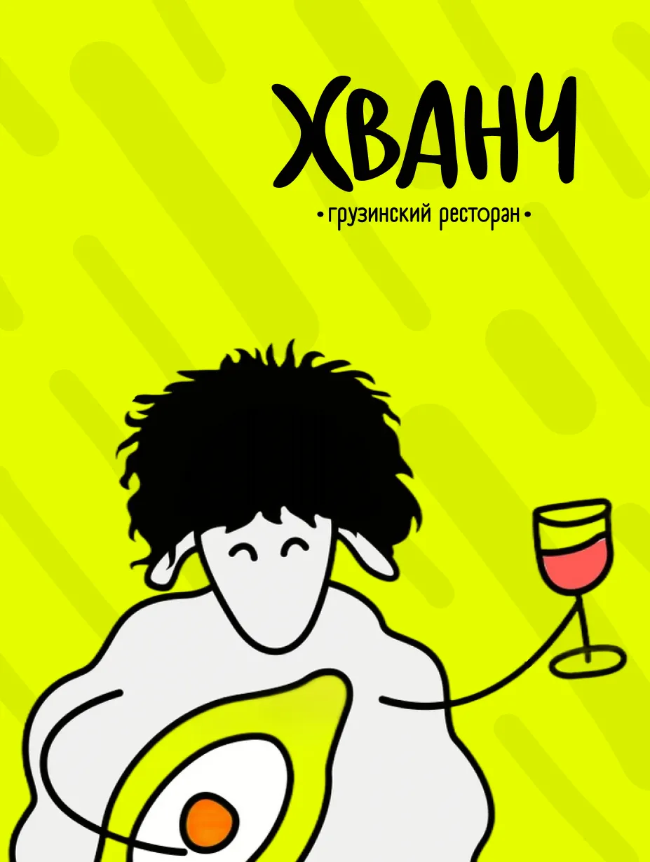 Мобильное приложение Хванч — грузинский ресторан
