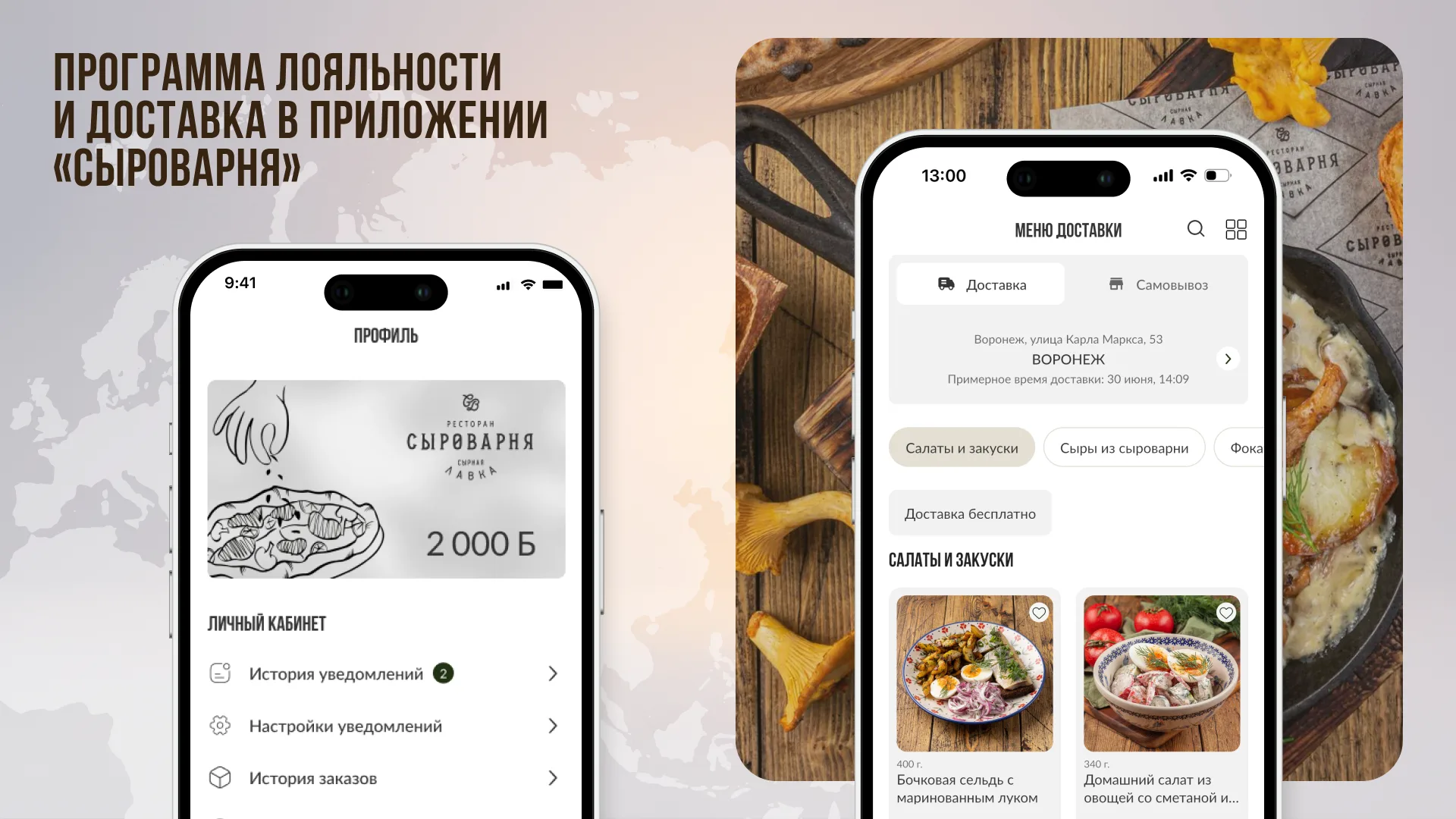 Кейс приложения сети ресторанов Сыроварня: раздел доставки, лояльность и онлайн-оплата
