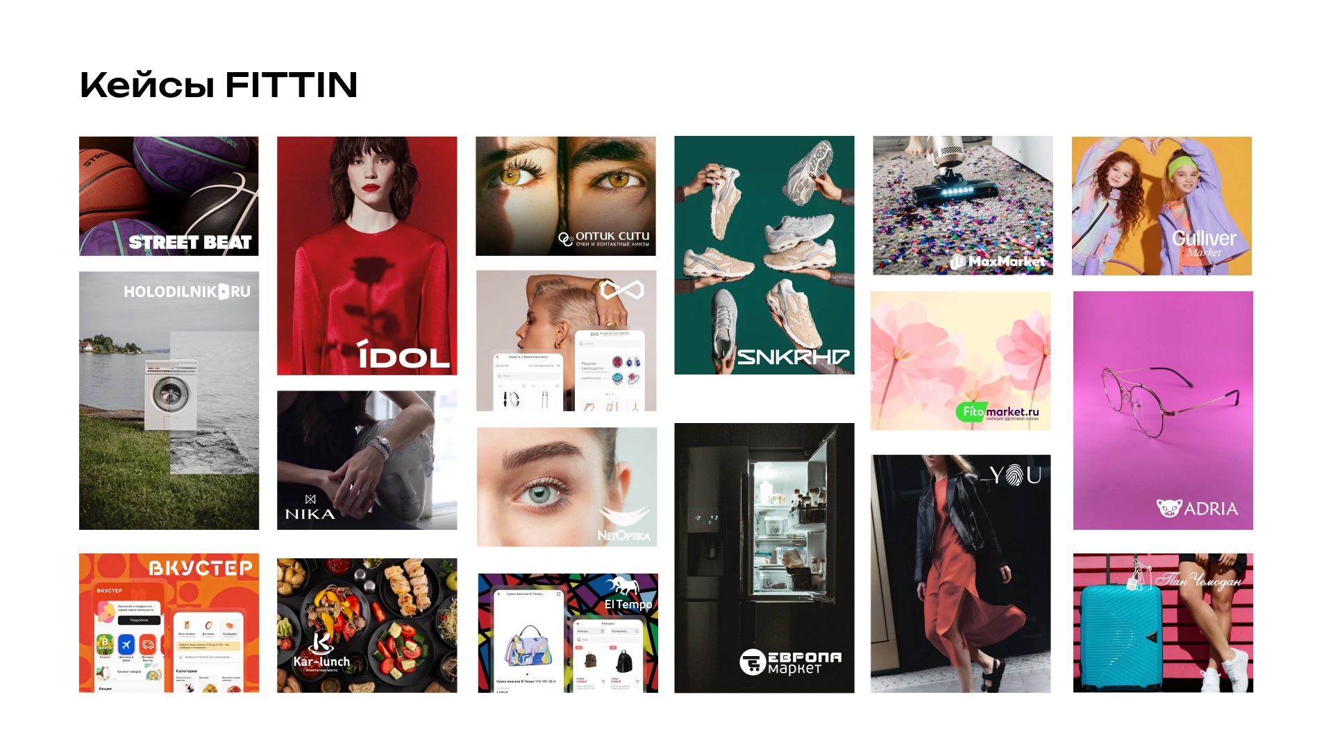 Кейсы FITTIN — Finn Flare, Сатурн, Сыроварня, IDOL: модели оплаты в e-commerce