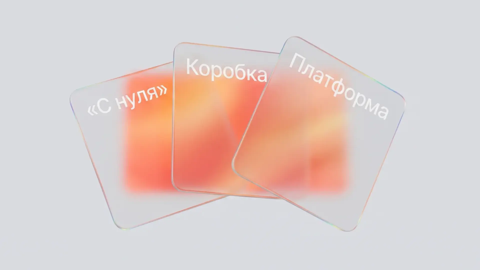 Модели разработки приложения для ресторана: с нуля, коробочное решение, модульная платформа