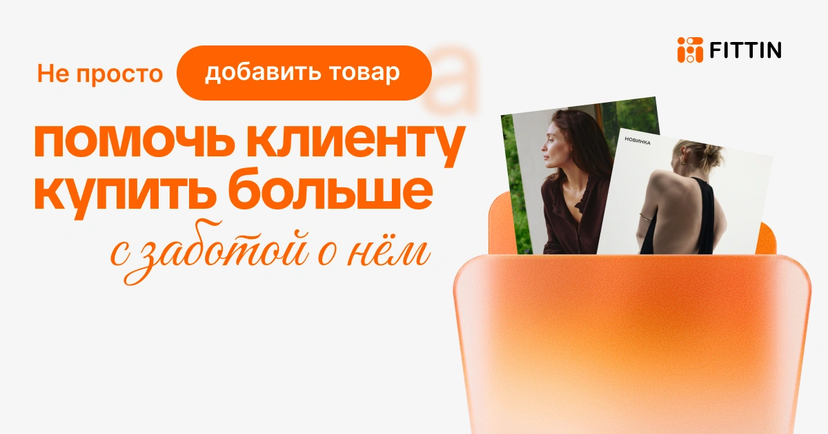 Как увеличить конверсию корзины интернет-магазина: 10 механик умной корзины