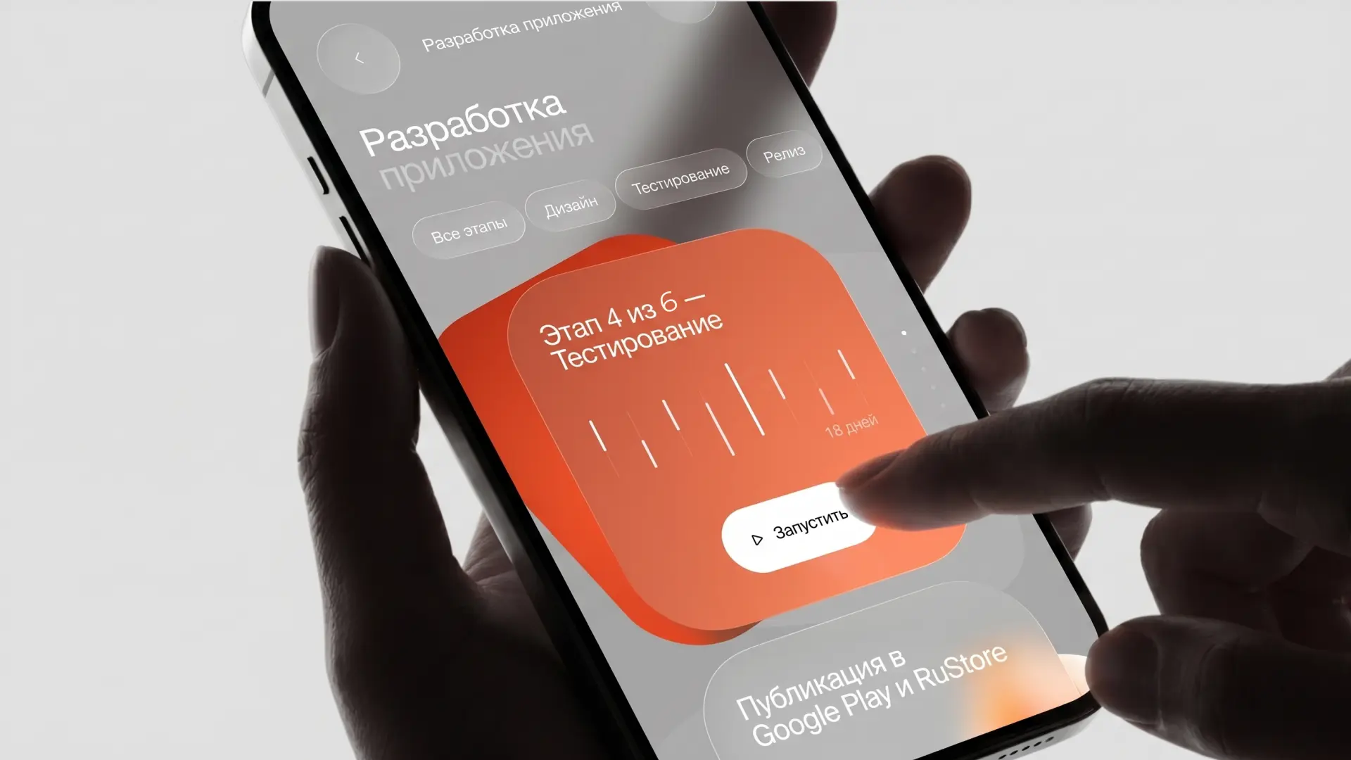 Этап 4 — тестирование Android-приложения на парке устройств