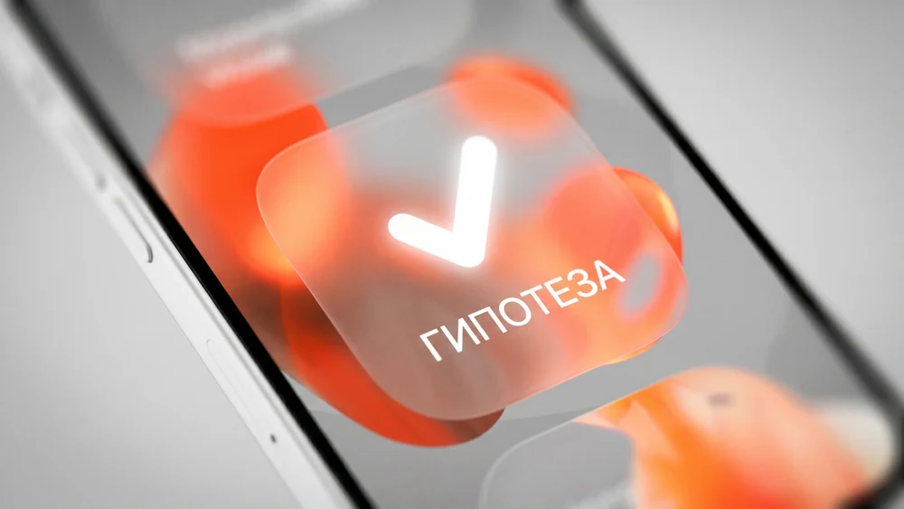 Этап проверки идеи и гипотезы цифрового продукта