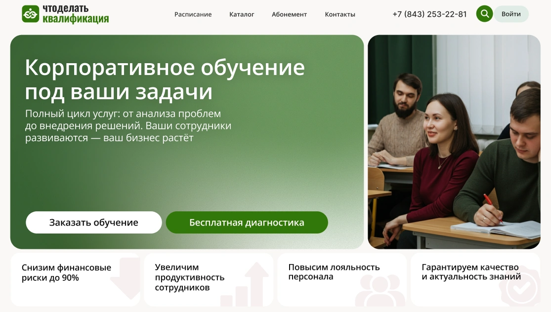 Скриншот сайта учебного центра «Что делать Квалификация» — образовательный портал