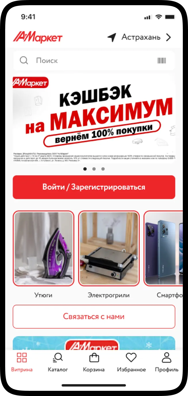 Витрина приложения АстМаркет после редизайна FITTIN (FITTIN after)