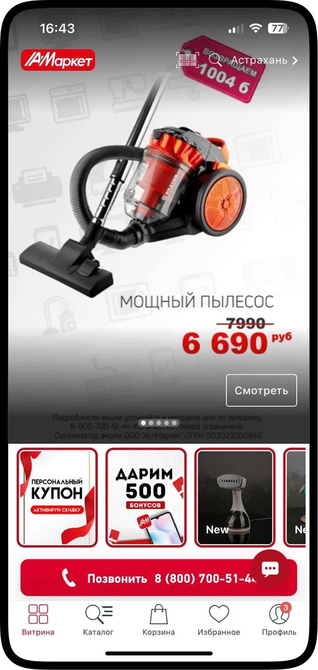 Витрина приложения АстМаркет — версия стороннего подрядчика