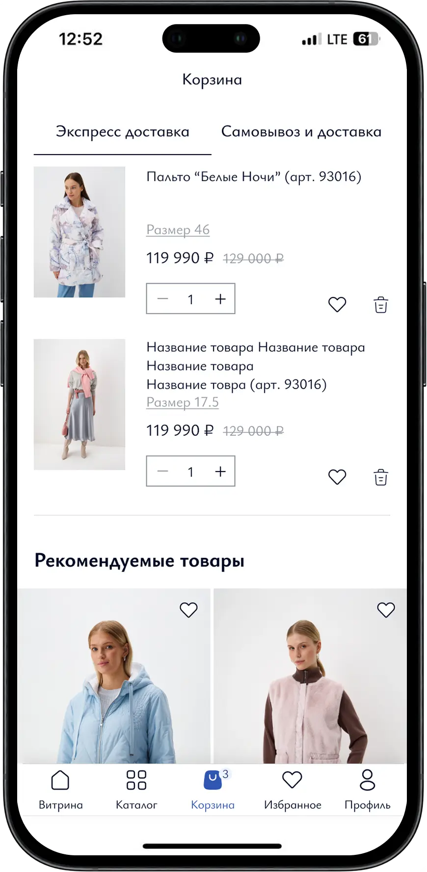 Экран корзины: вкладки экспресс-доставки и самовывоза в приложении Alexander Bogdanov