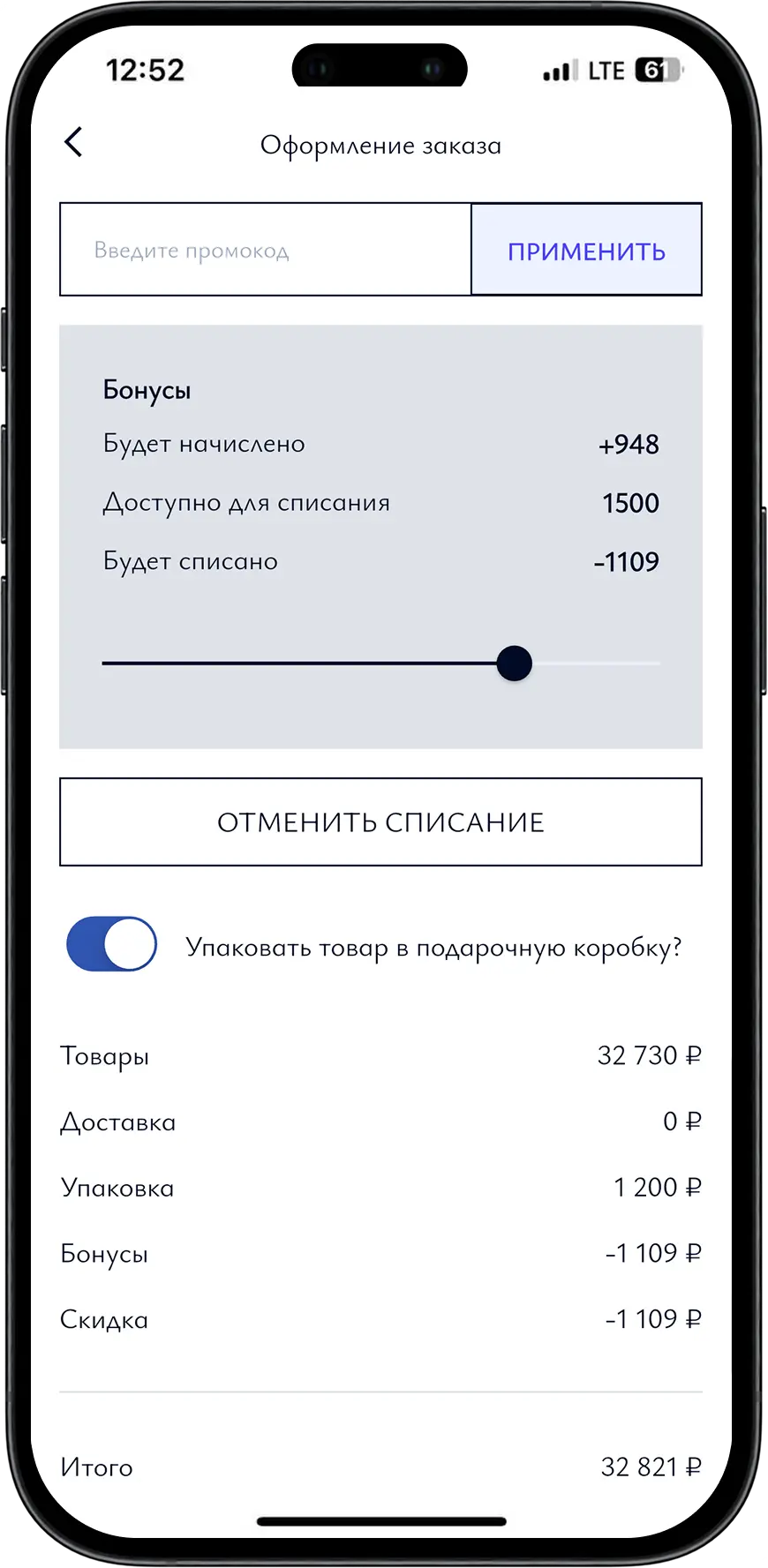 Оформление заказа: опция подарочной упаковки в приложении Alexander Bogdanov