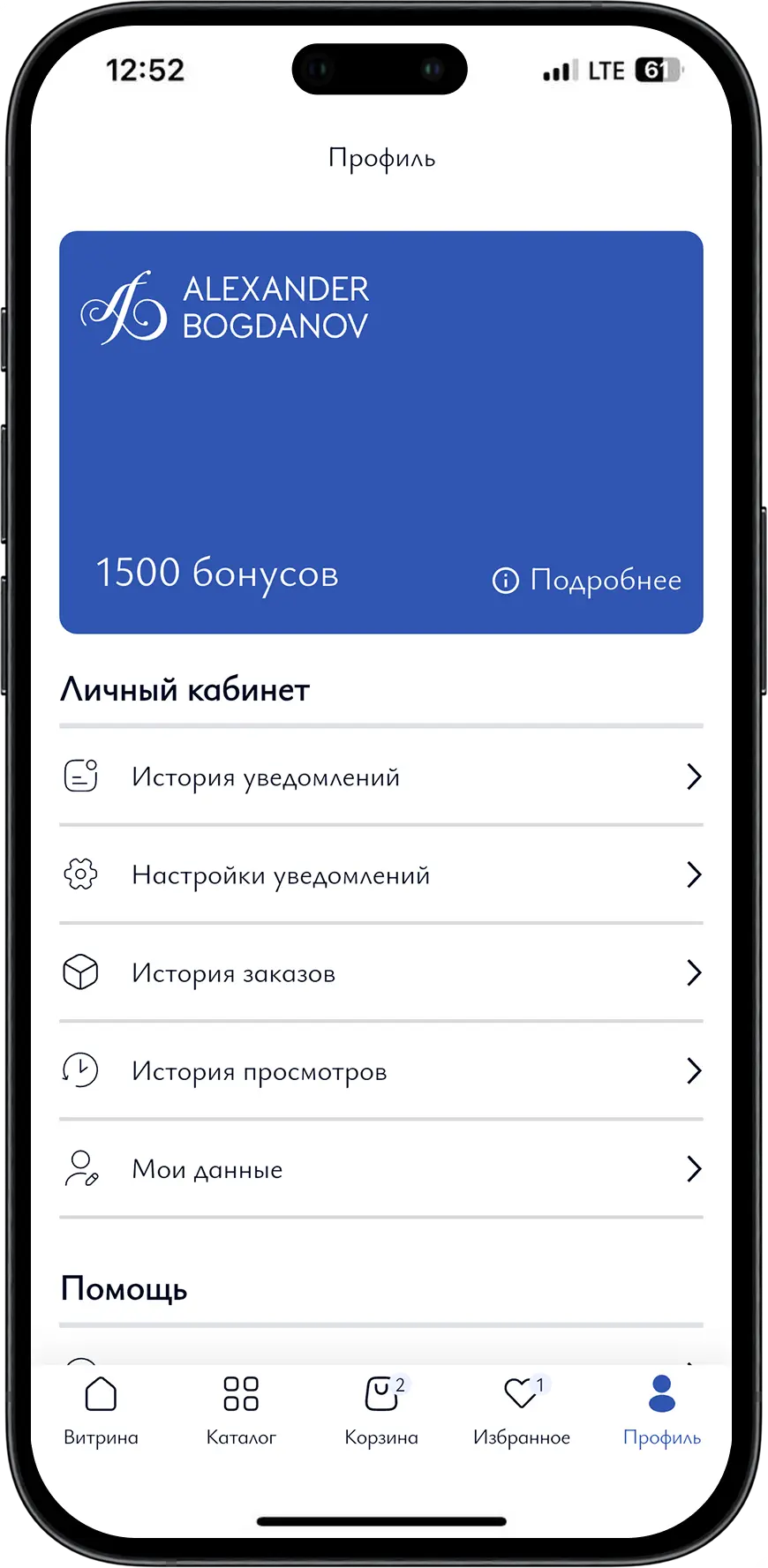 Экран программы лояльности и бонусов в приложении Alexander Bogdanov