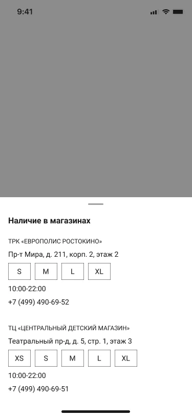 Наличие товара в магазинах в приложении CLIMBER B.C.