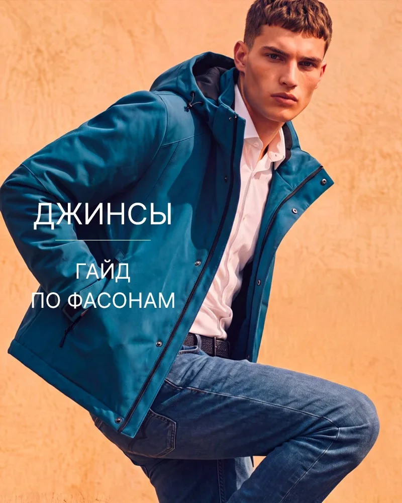 Баннер «Гайд по джинсам» на сайте CLIMBER B.C.