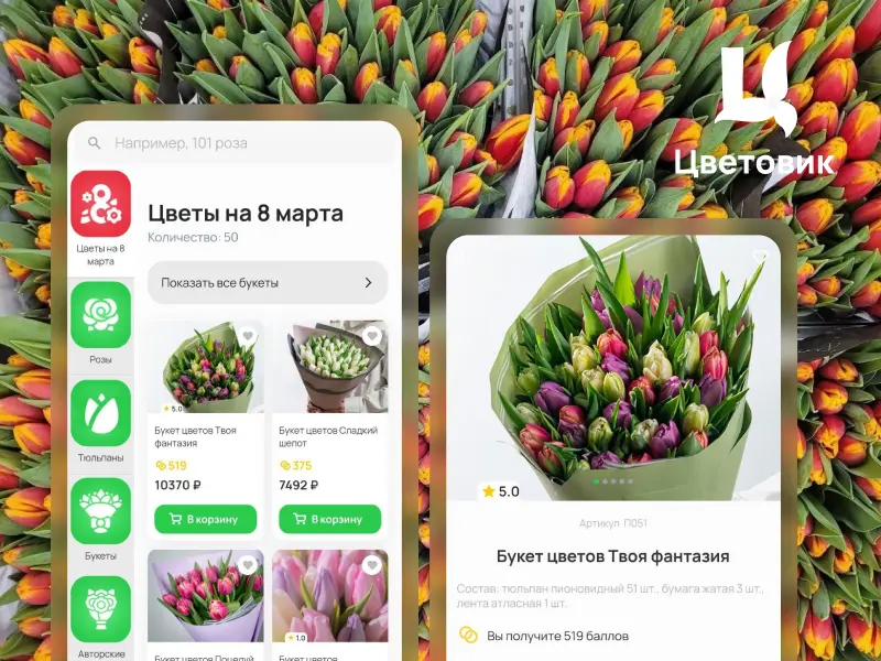 Мобильное приложение Цветовик — доставка цветов