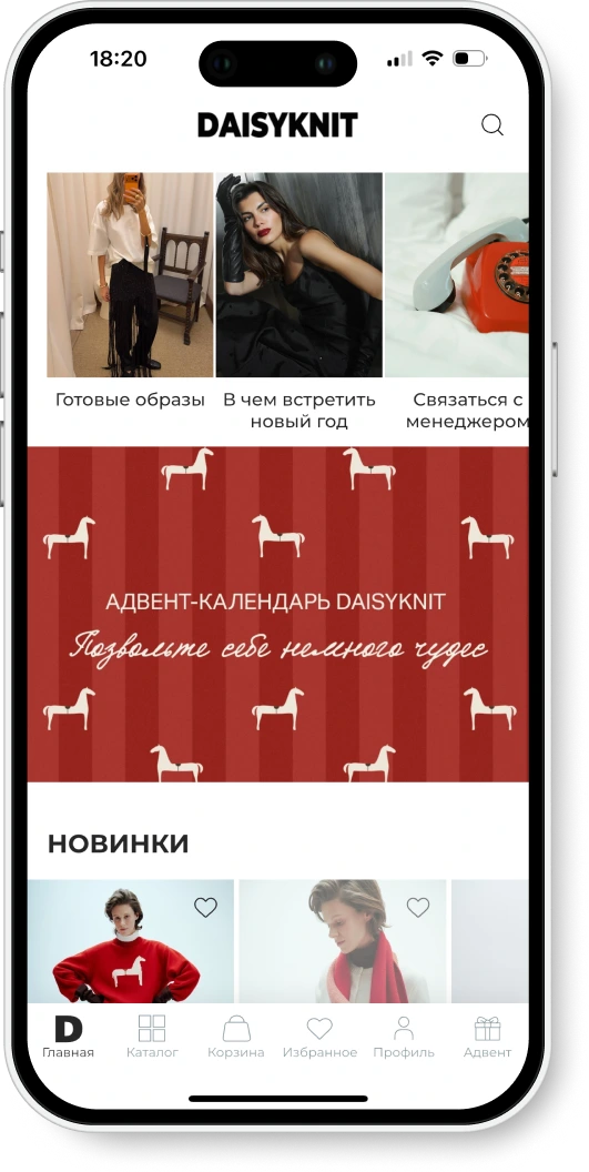 Daisyknit — баннер адвент-календаря в приложении