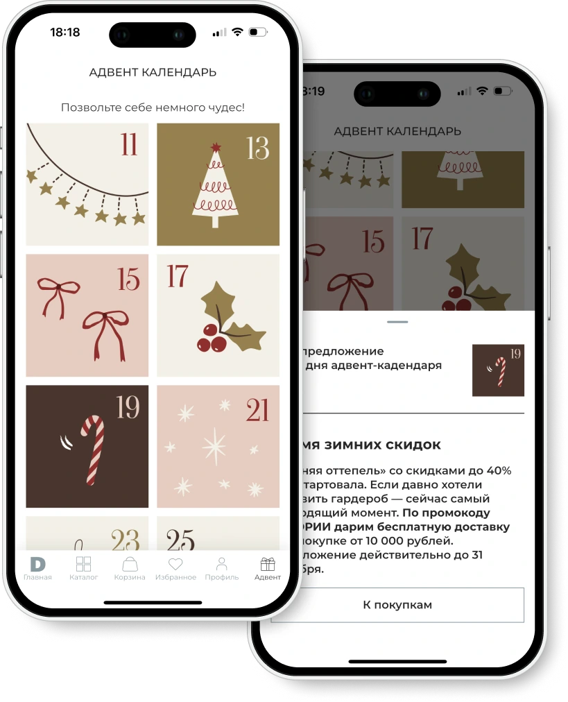 Daisyknit — сетка адвента и экран с предложением