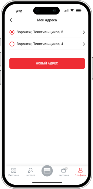 Экран приложения: раздел «Мои адреса» со списком адресов