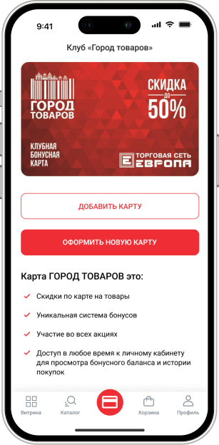 Экран приложения: бонусная карта «Город товаров»