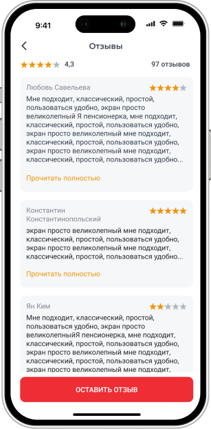 Экран приложения: список отзывов о&nbsp;товаре