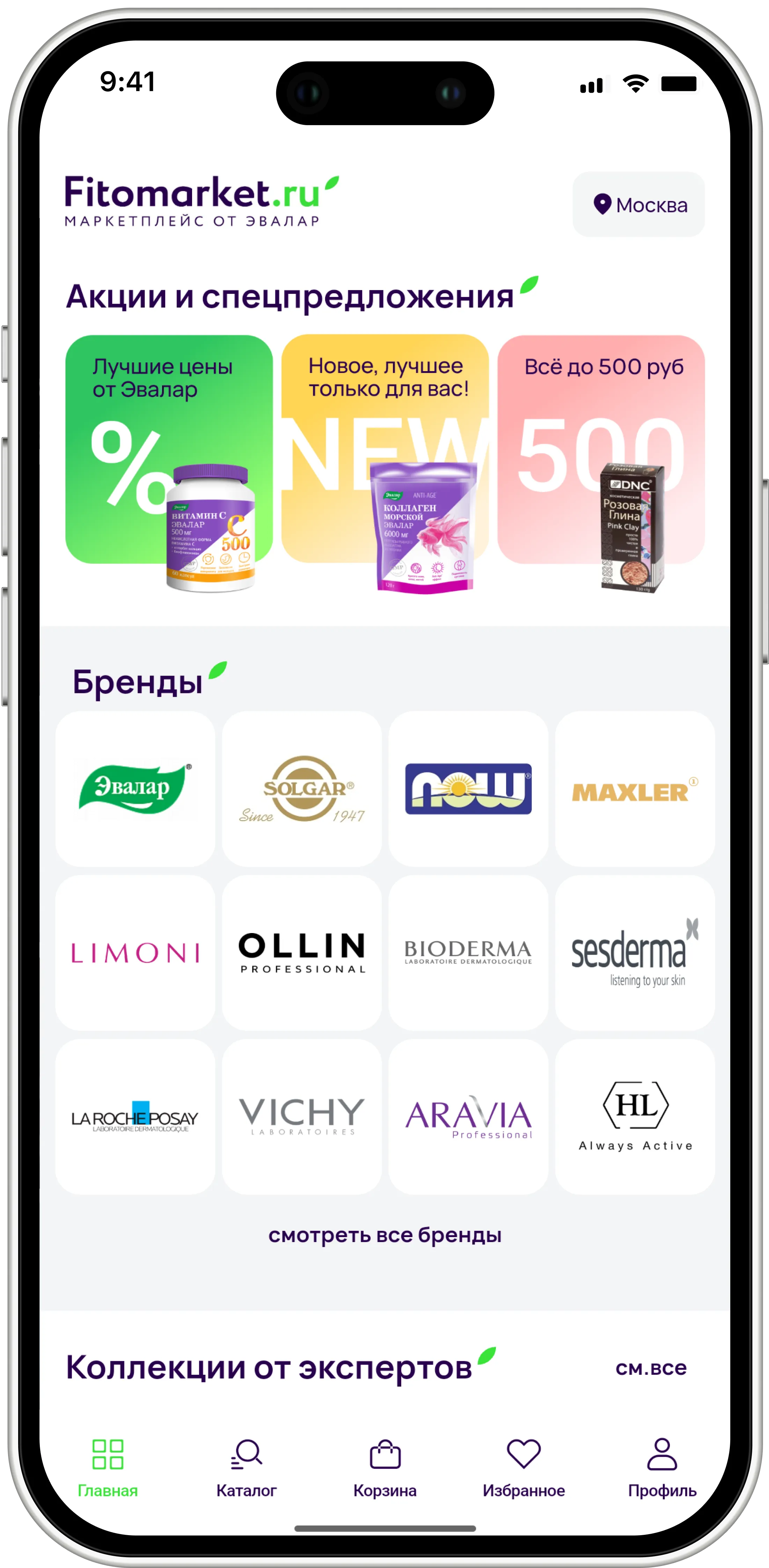 Приложение Fitomarket: плитка брендов и лента баннеров с акциями на главном экране