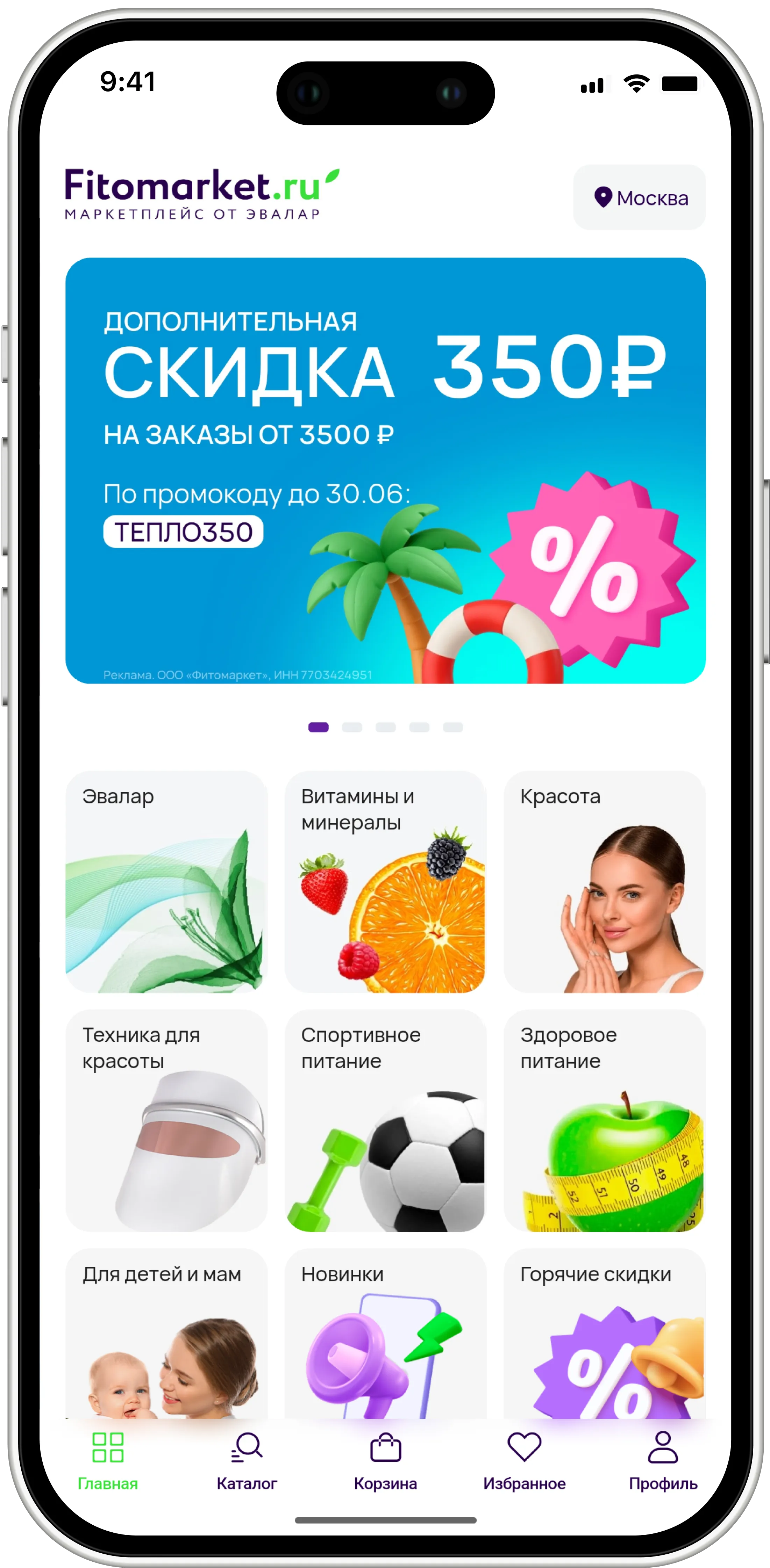 Экран приложения Fitomarket: витрина и акции
