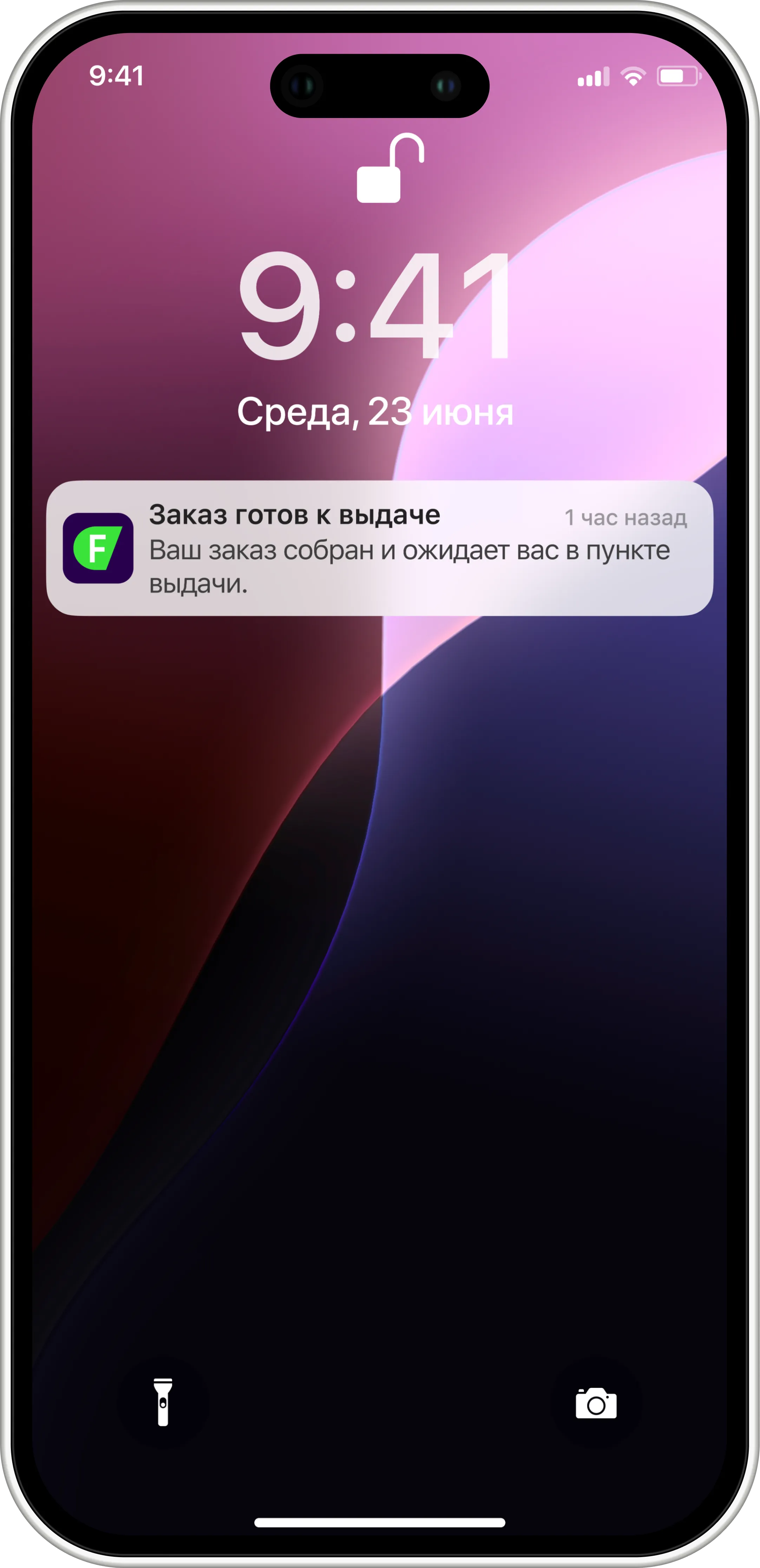 Приложение Fitomarket: push-уведомления о статусе заказа и акциях