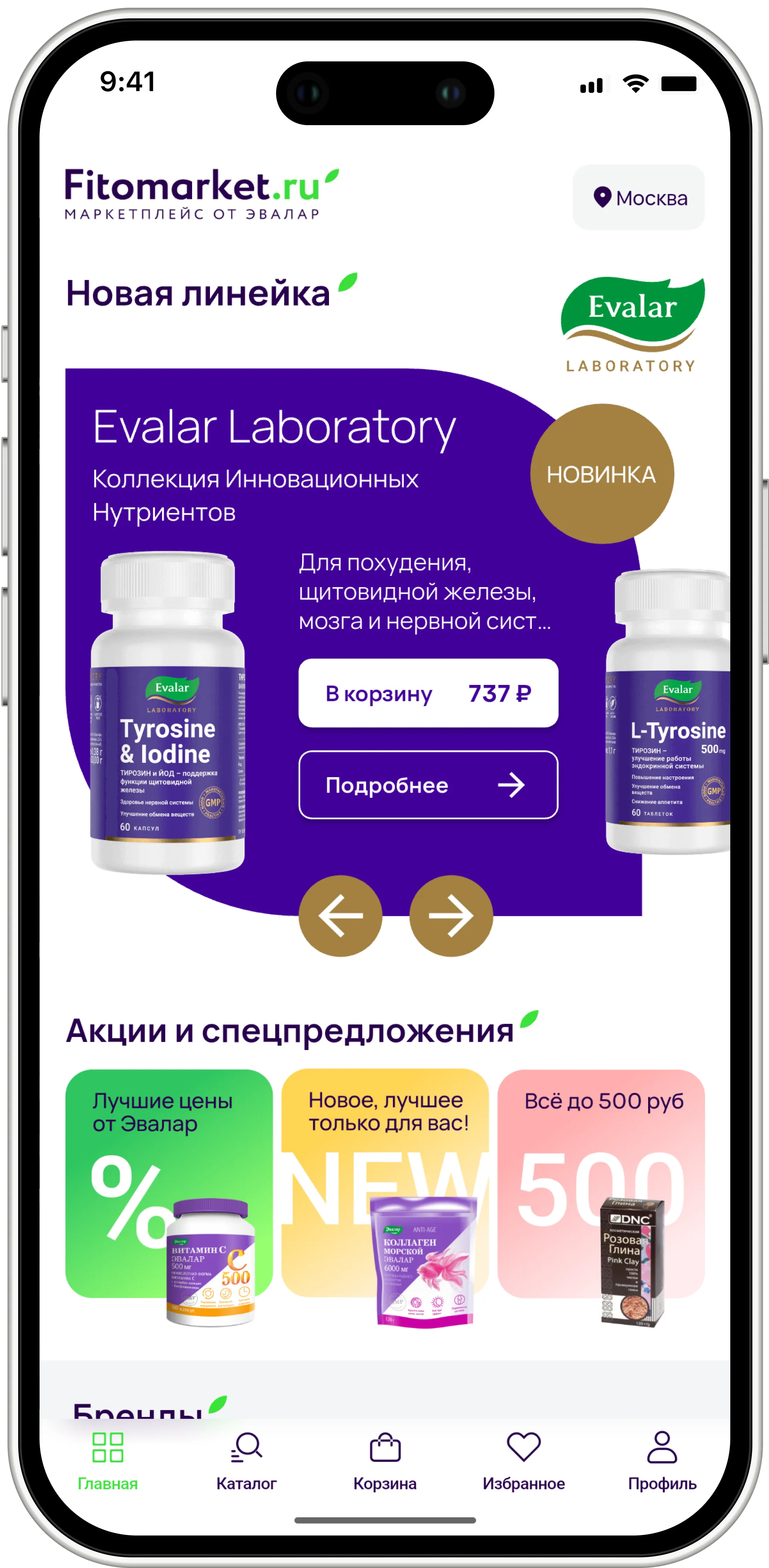 Приложение Fitomarket: плитка категорий и баннер-карусель с 3D-товарами на главном экране