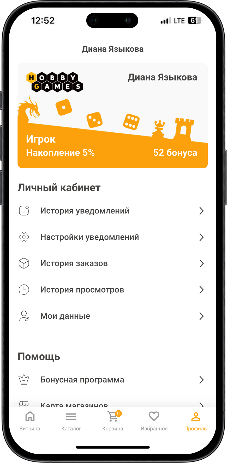 Личный кабинет Hobby Games: бонусная программа и&nbsp;уровень лояльности