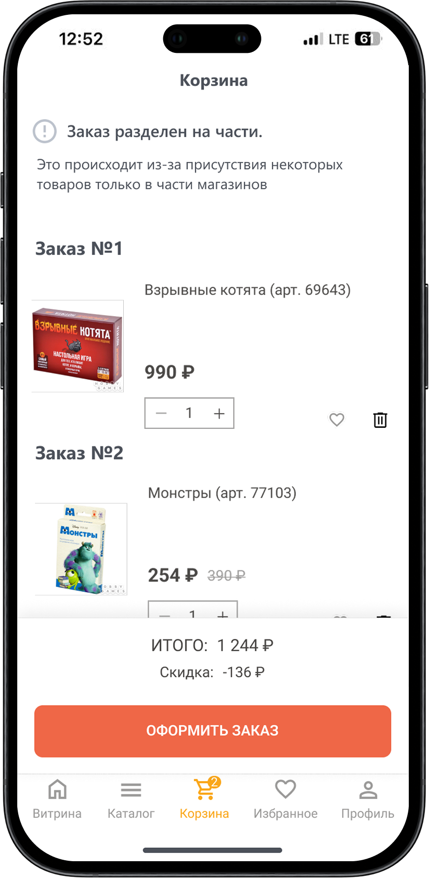 Экран «Корзина»: заказ разделён на&nbsp;части