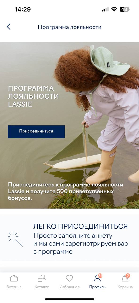 Экран приложения Lassie: программа лояльности