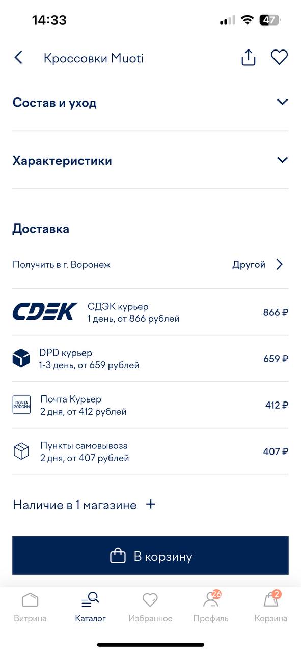 Доставка в карточке товара