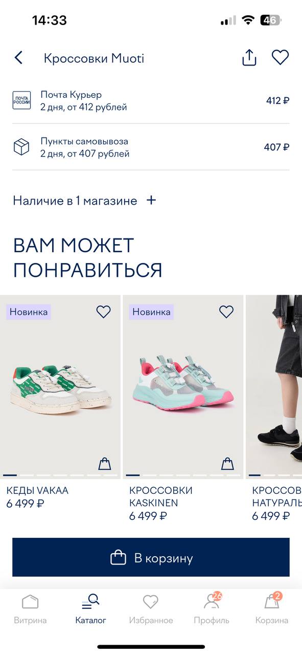 Рекомендации товаров