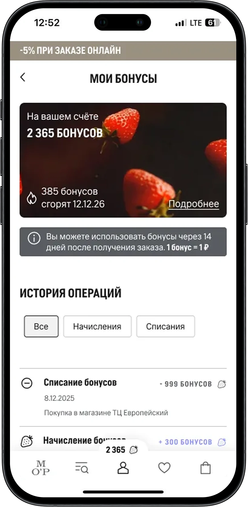 Программа лояльности и бонусы