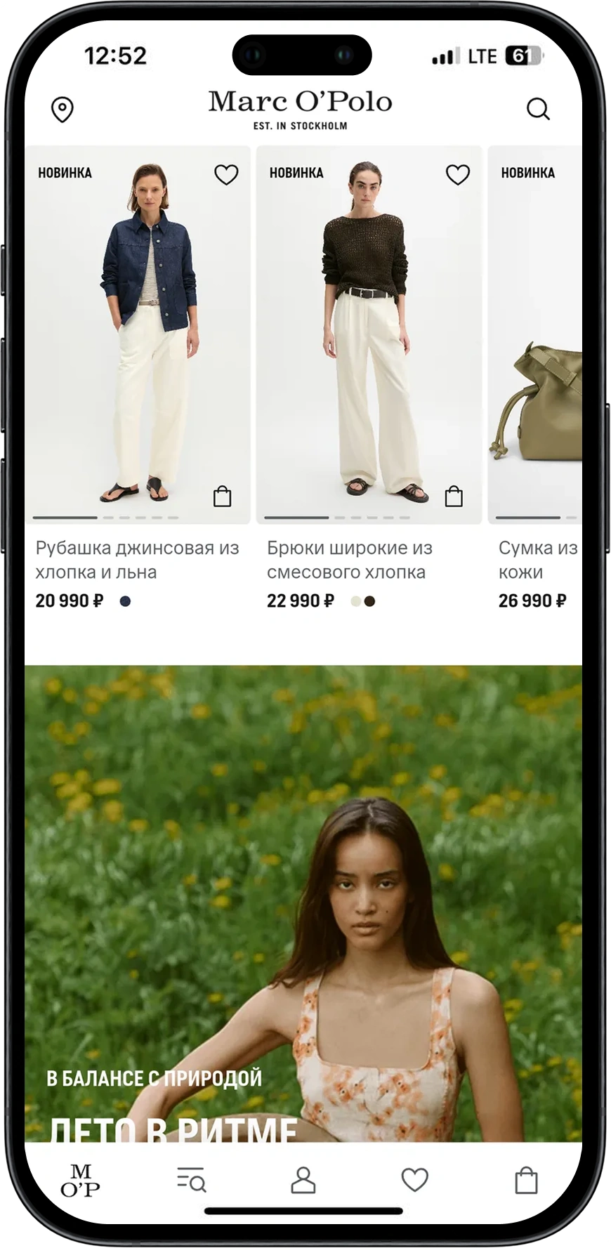 Витрина приложения Marc O'Polo с баннер-полосой и подборками