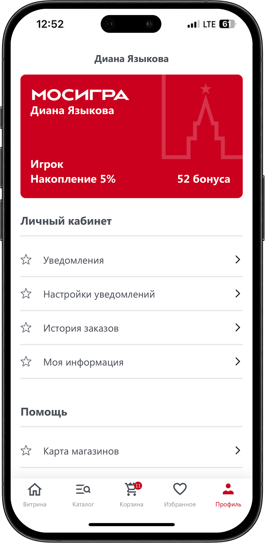 Личный кабинет: бонусная карта и уровень в программе лояльности
