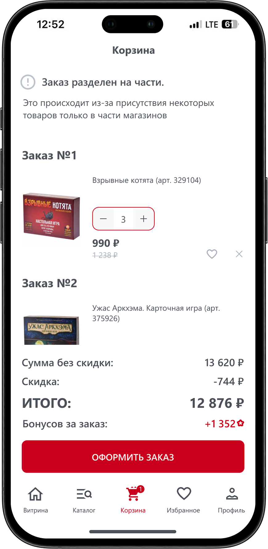 Экран «Корзина»: заказ разделён на части