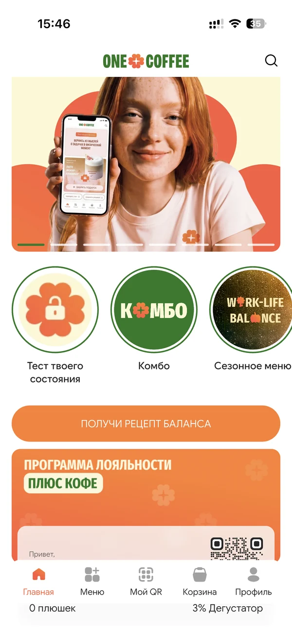 Главный экран с кнопкой «Получи рецепт баланса»