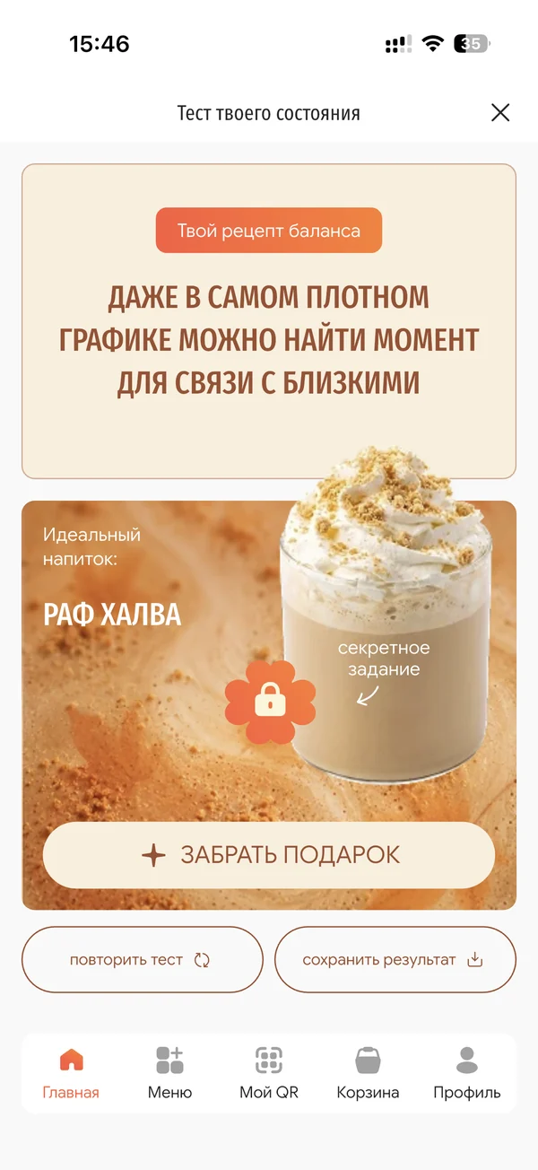Рецепт баланса с рекомендацией рафа Халва
