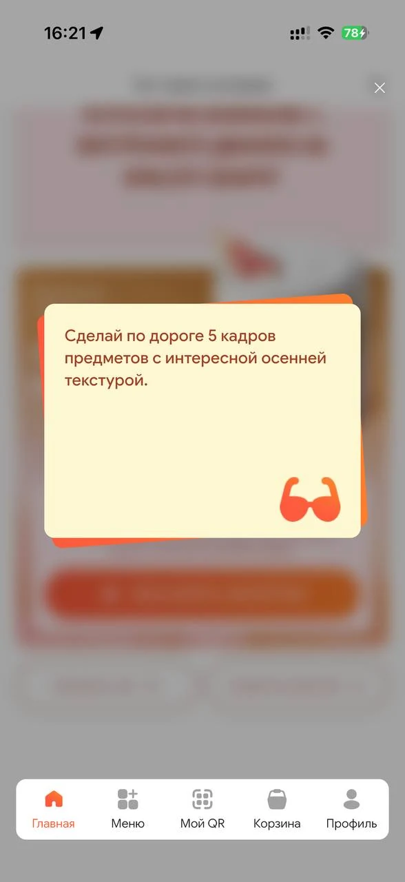 Задание: сделать по дороге пять кадров предметов с интересной осенней текстурой