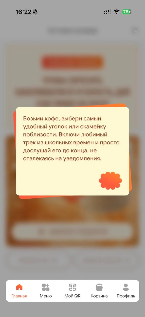Задание: взять кофе, устроиться поудобнее и дослушать любимый трек из школьных времён без отвлечения на уведомления