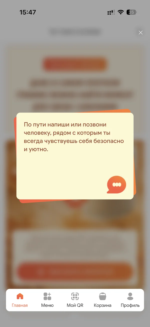 Задание: написать или позвонить человеку, рядом с которым безопасно и уютно