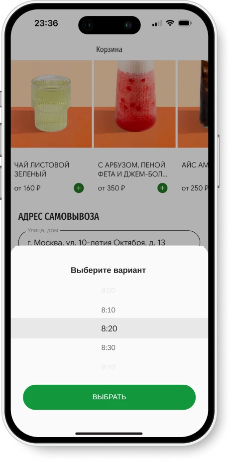 Выбор времени самовывоза в приложении One Price Coffee