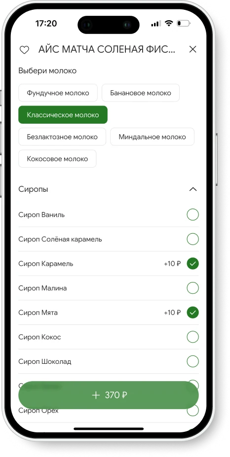 Выбор молока и сиропов в конструкторе напитка One Price Coffee