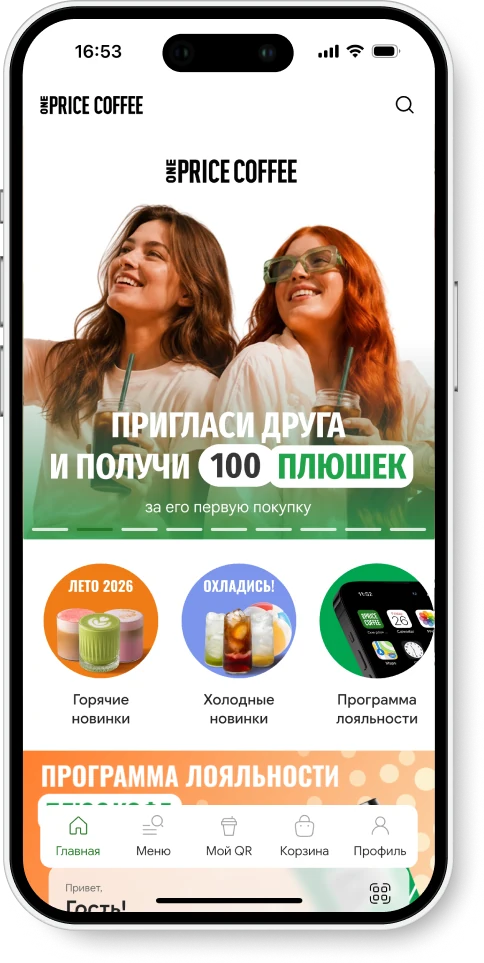 Баннер «Пригласи друга и получи 100 плюшек» на главном экране One Price Coffee