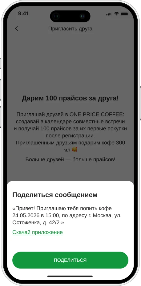Отправка приглашения другу через системное окно «Поделиться»