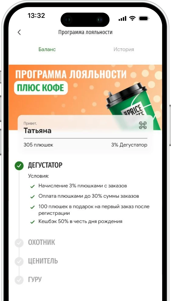 Программа лояльности «Плюс кофе» в приложении One Price Coffee: баланс плюшек и уровень гостя